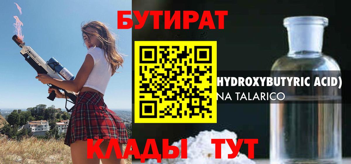 Азнакаево  Бутират BDO  БУТИРАТ  Вход с VPN 