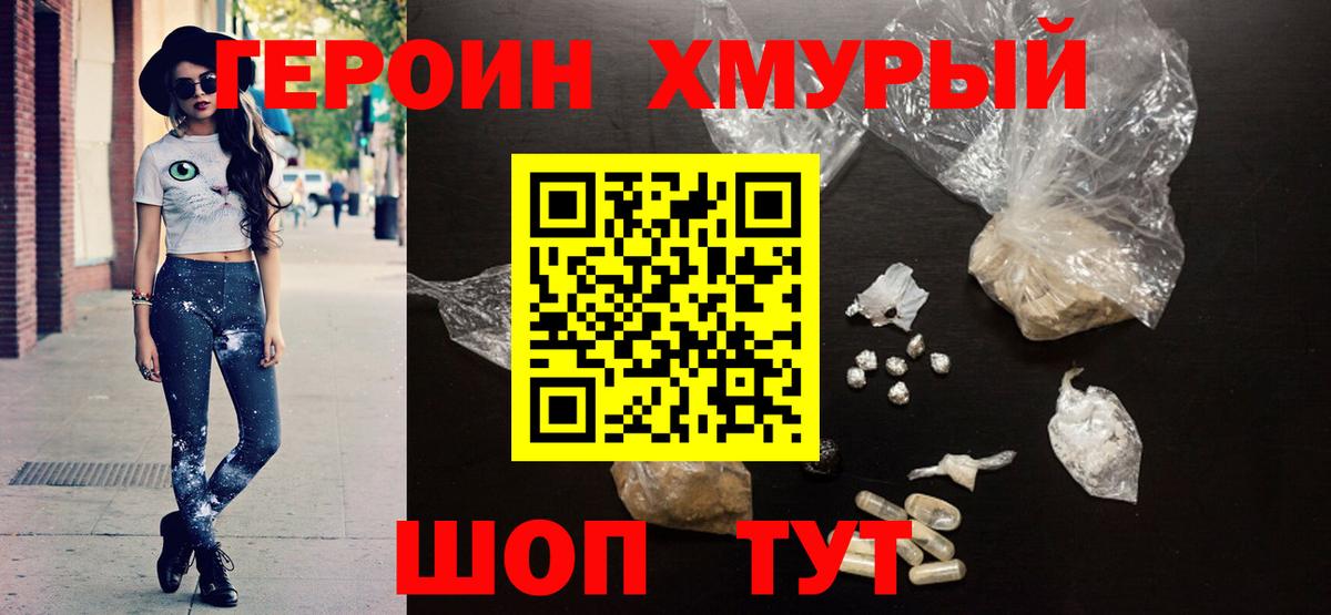 Героин хмурый Азнакаево